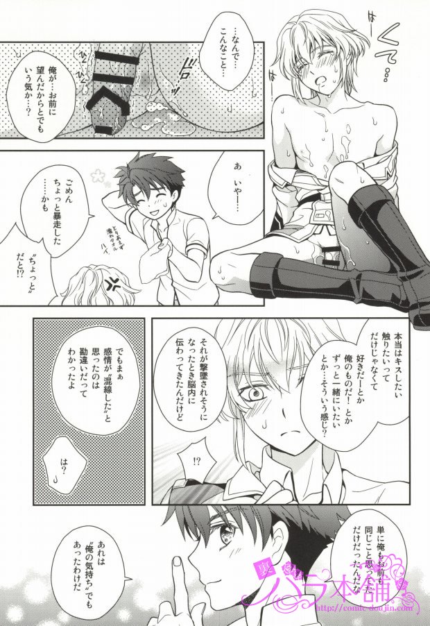 (C86) [東三国仮面 (斎藤まほ)] ナイスばカップリング! (バディ・コンプレックス)