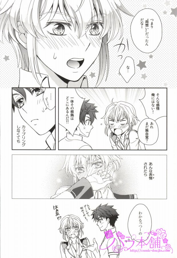(C86) [東三国仮面 (斎藤まほ)] ナイスばカップリング! (バディ・コンプレックス)