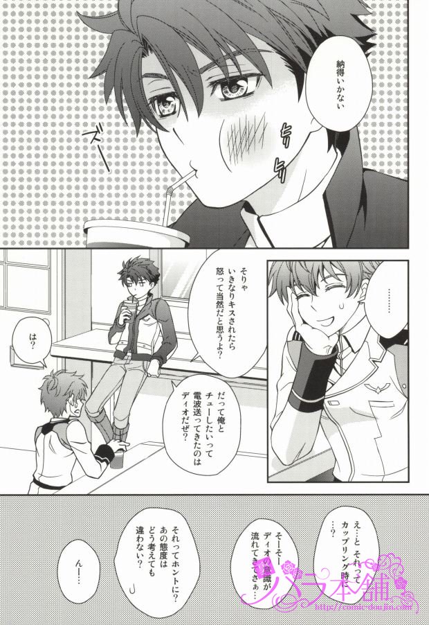 (C86) [東三国仮面 (斎藤まほ)] ナイスばカップリング! (バディ・コンプレックス)