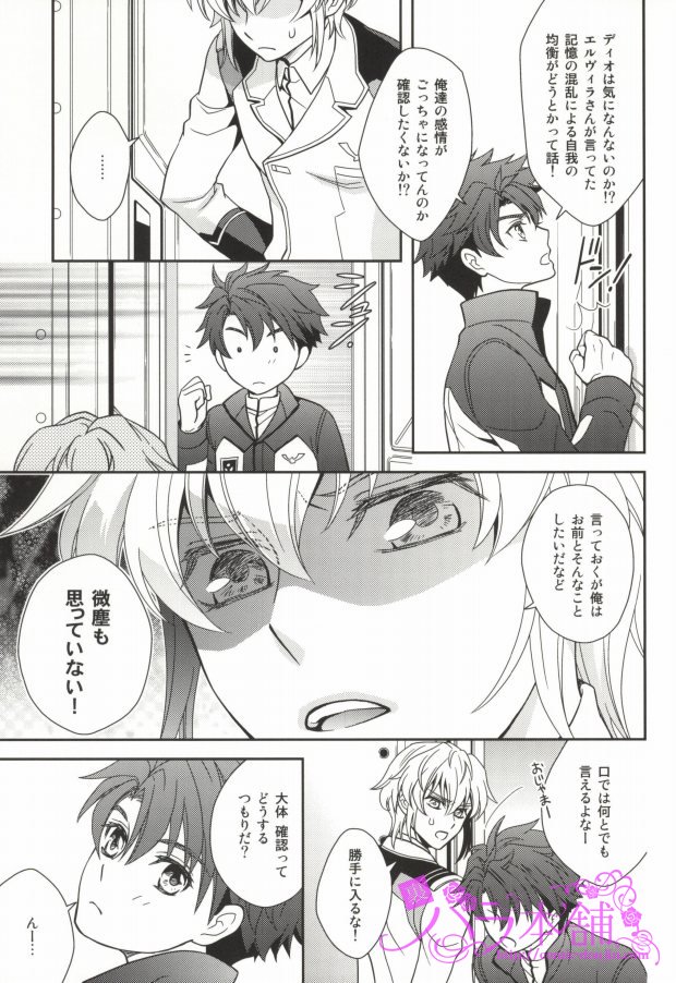 (C86) [東三国仮面 (斎藤まほ)] ナイスばカップリング! (バディ・コンプレックス)