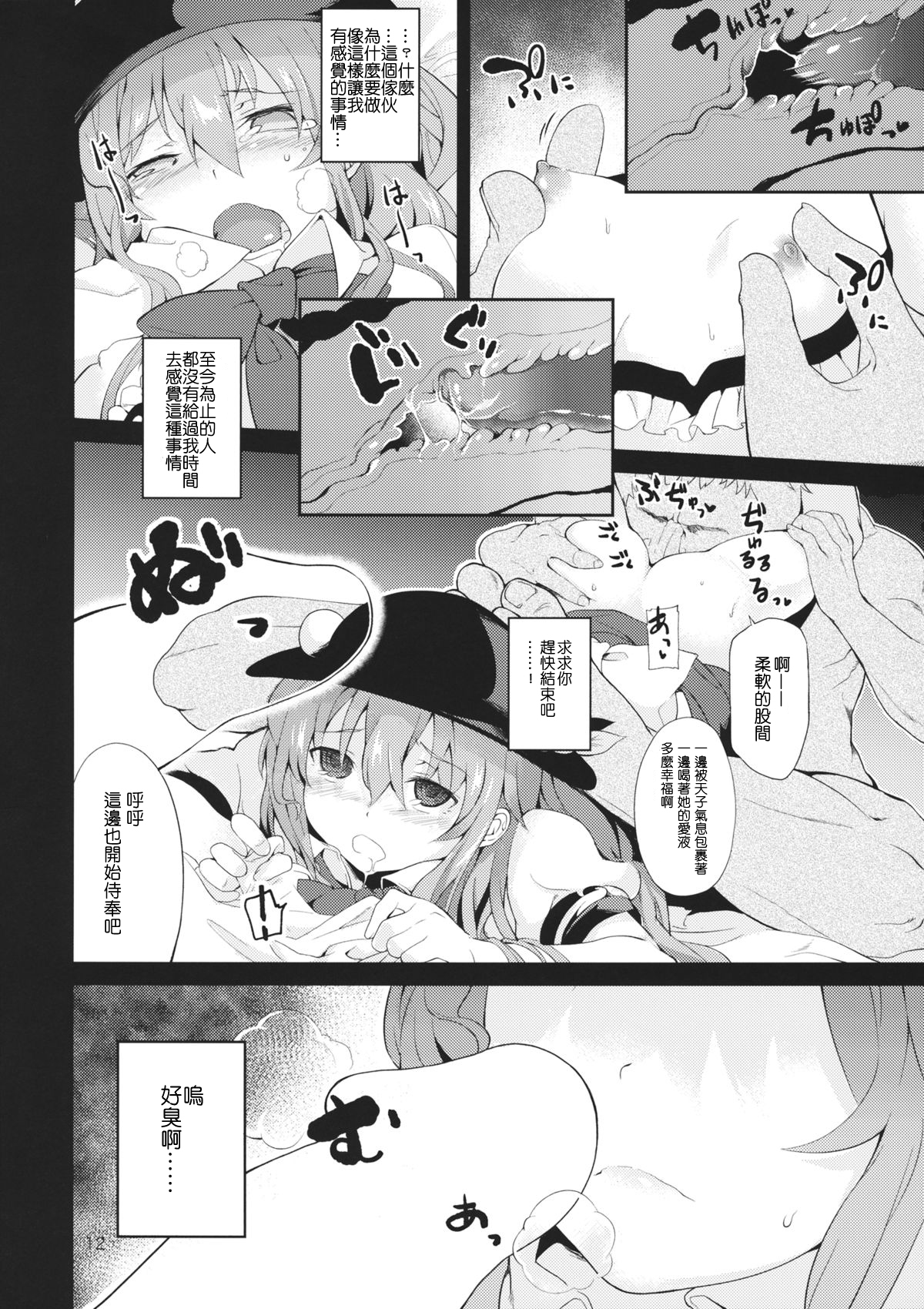 (紅楼夢10) [IRIOMOTE (沙流)] 天人桃娘 (東方Project) [中国翻訳]