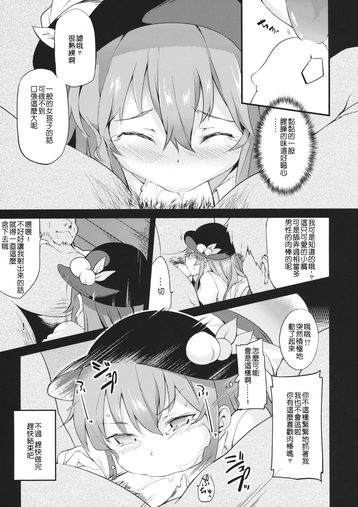 (紅楼夢10) [IRIOMOTE (沙流)] 天人桃娘 (東方Project) [中国翻訳]