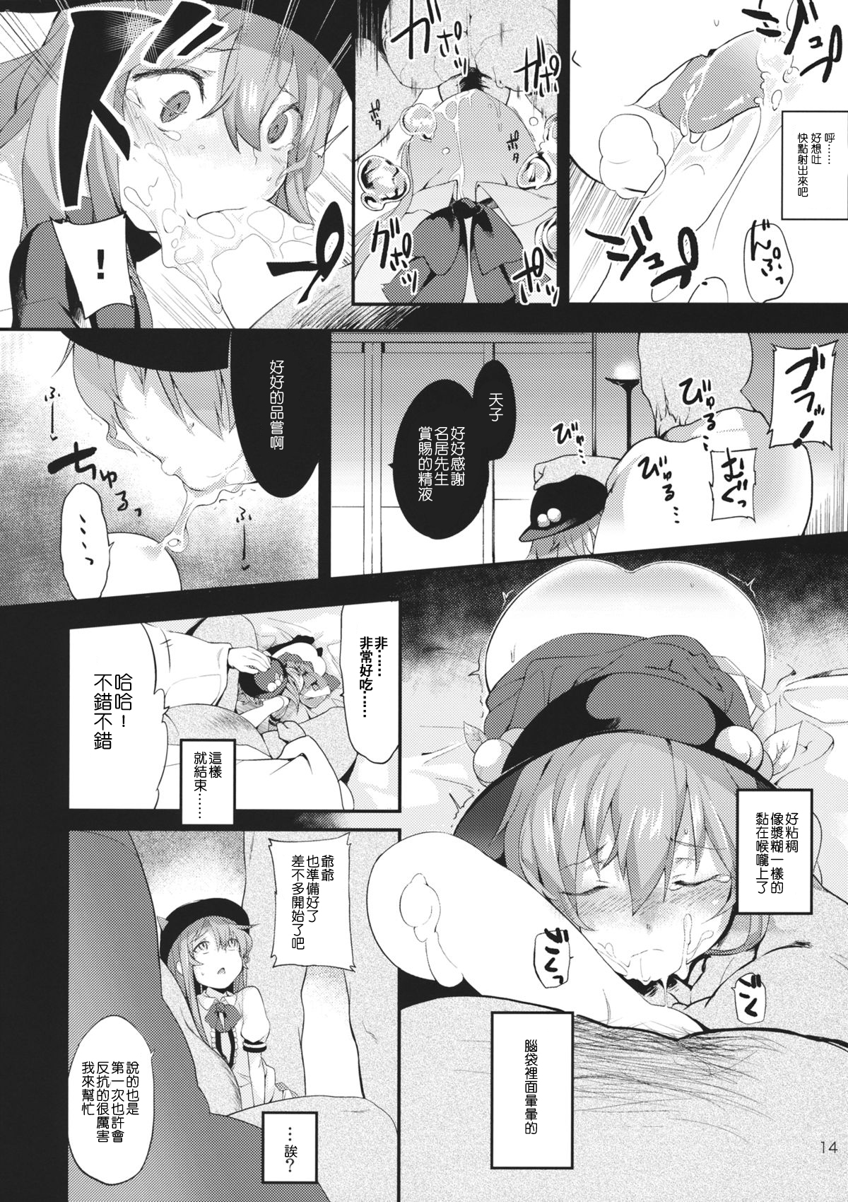 (紅楼夢10) [IRIOMOTE (沙流)] 天人桃娘 (東方Project) [中国翻訳]