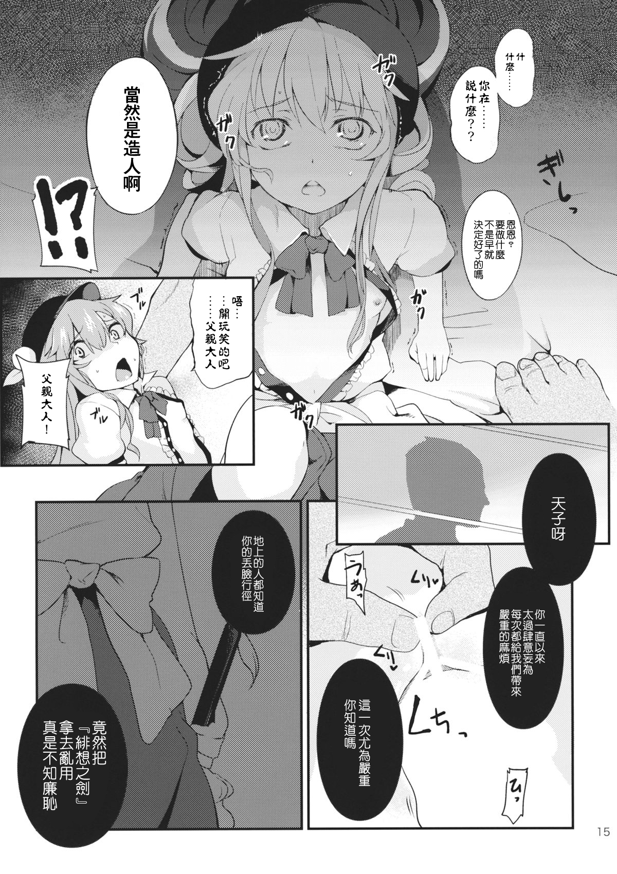 (紅楼夢10) [IRIOMOTE (沙流)] 天人桃娘 (東方Project) [中国翻訳]