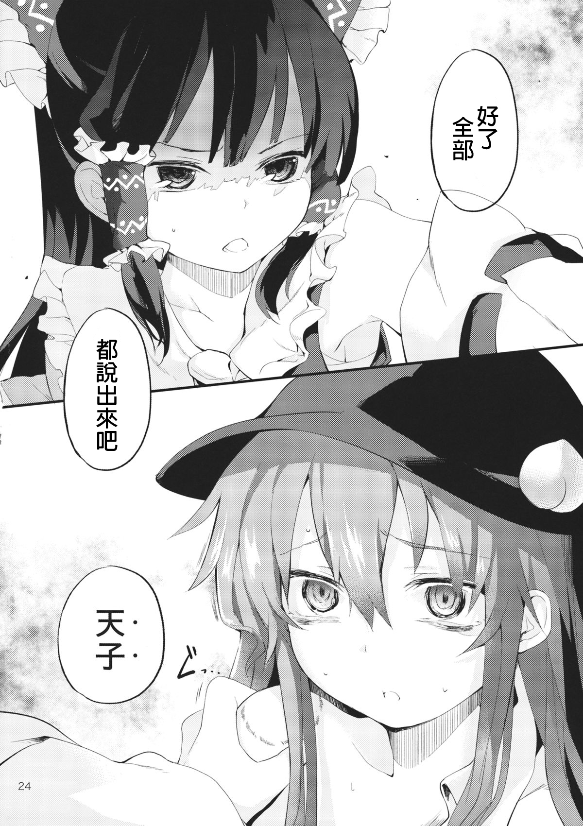 (紅楼夢10) [IRIOMOTE (沙流)] 天人桃娘 (東方Project) [中国翻訳]