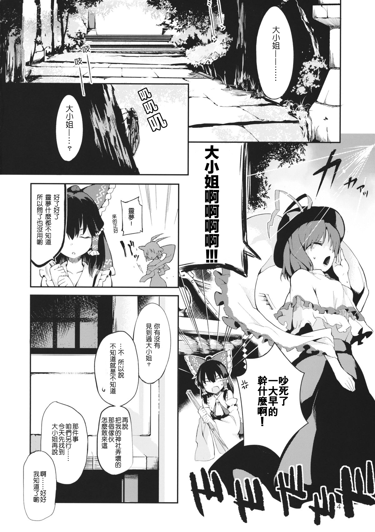 (紅楼夢10) [IRIOMOTE (沙流)] 天人桃娘 (東方Project) [中国翻訳]