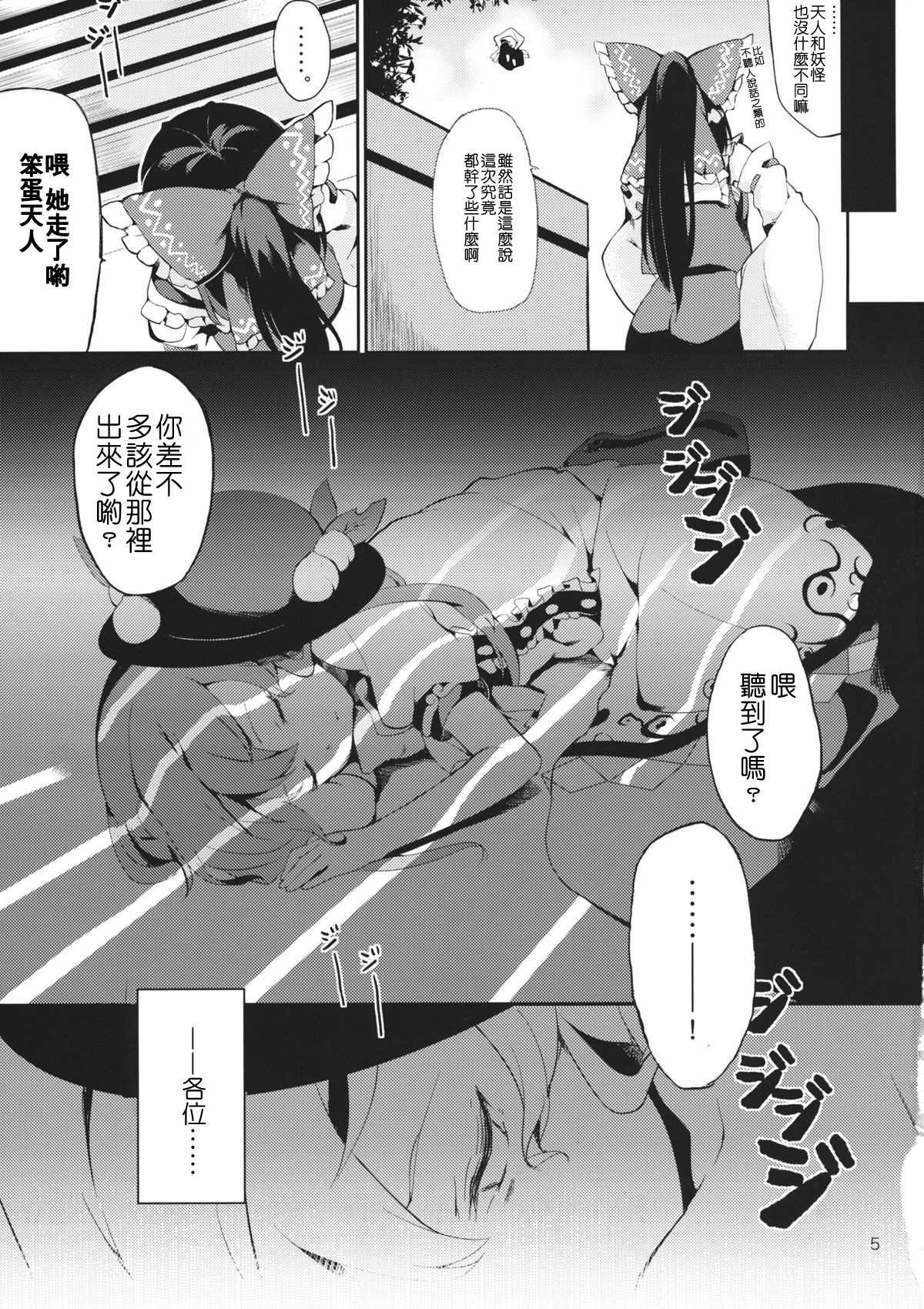 (紅楼夢10) [IRIOMOTE (沙流)] 天人桃娘 (東方Project) [中国翻訳]