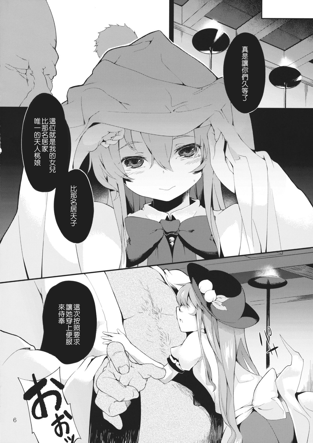 (紅楼夢10) [IRIOMOTE (沙流)] 天人桃娘 (東方Project) [中国翻訳]