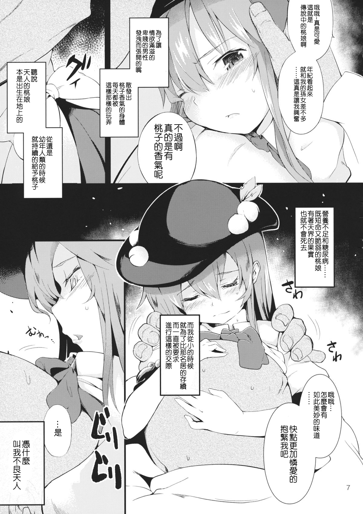 (紅楼夢10) [IRIOMOTE (沙流)] 天人桃娘 (東方Project) [中国翻訳]