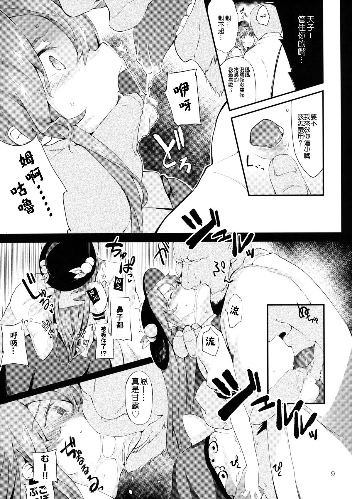 (紅楼夢10) [IRIOMOTE (沙流)] 天人桃娘 (東方Project) [中国翻訳]