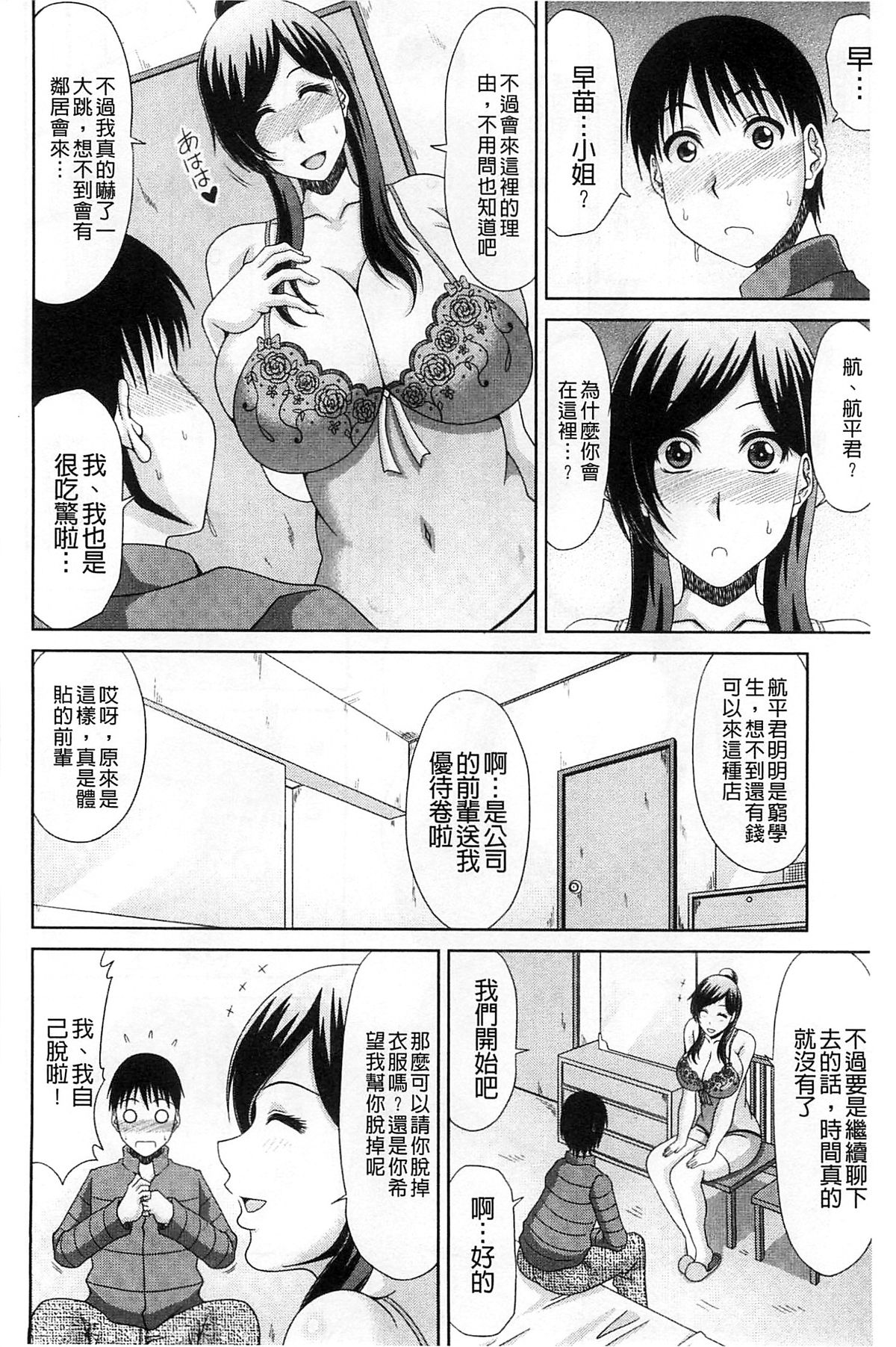 [甲斐ひろゆき] わーく＆せっくす [中国翻訳]