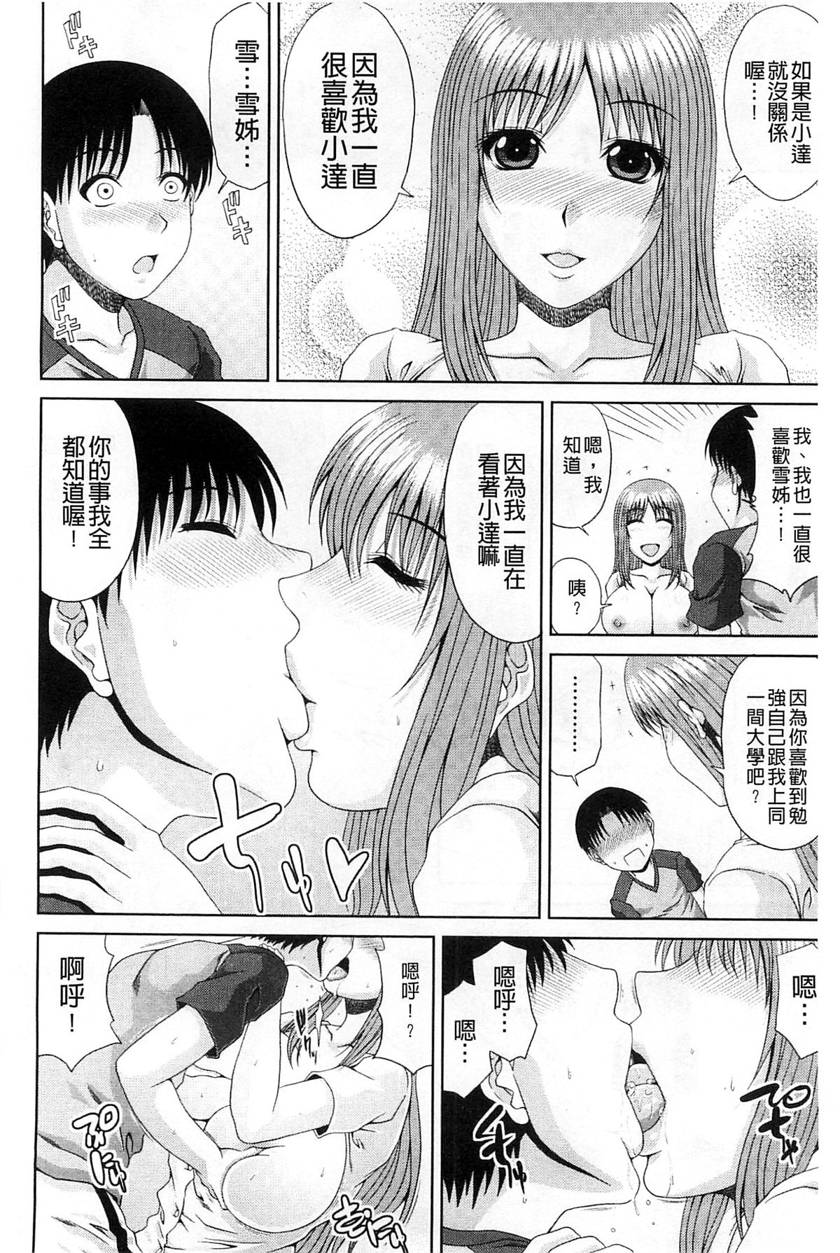 [甲斐ひろゆき] わーく＆せっくす [中国翻訳]