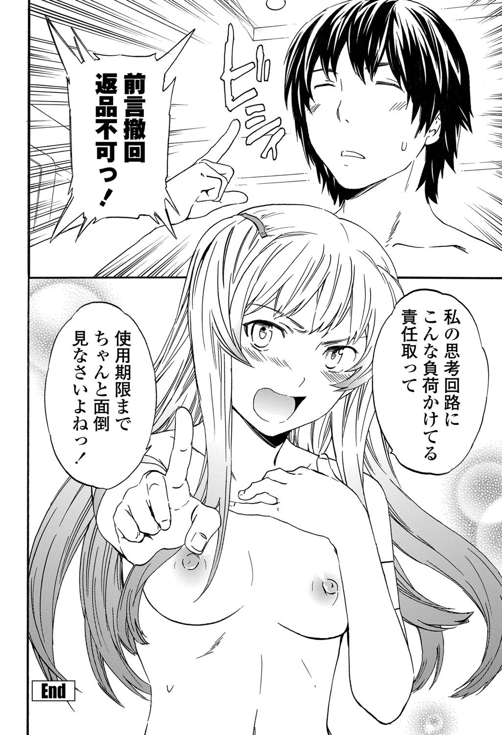 返品不可っ!