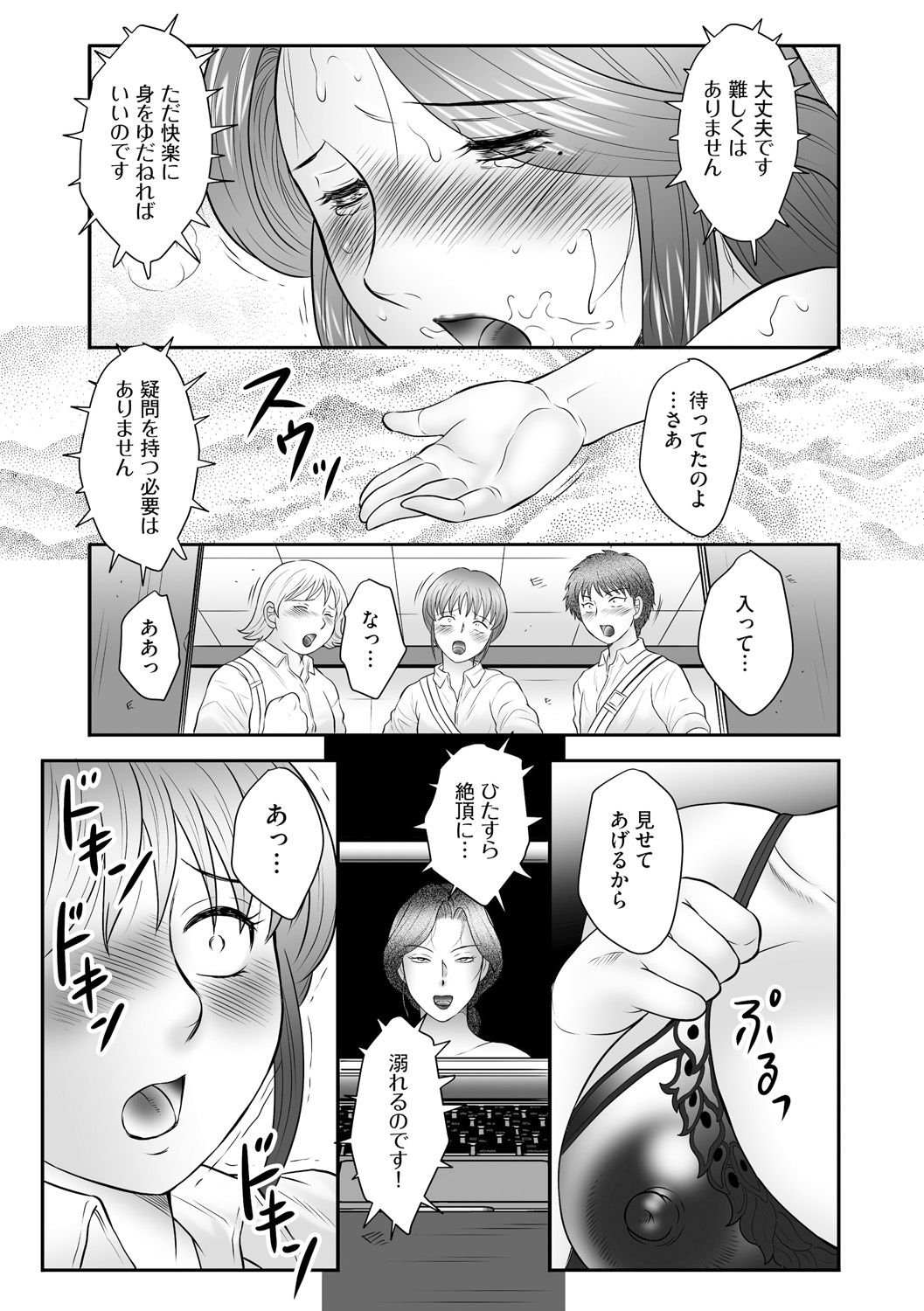 [風船クラブ] 母子のすすめ 第9話 (マガジンサイベリア Vol.68) [DL版]
