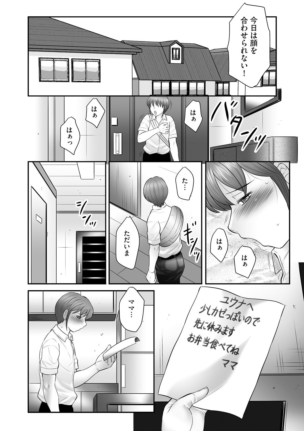 [風船クラブ] 母子のすすめ 第9話 (マガジンサイベリア Vol.68) [DL版]