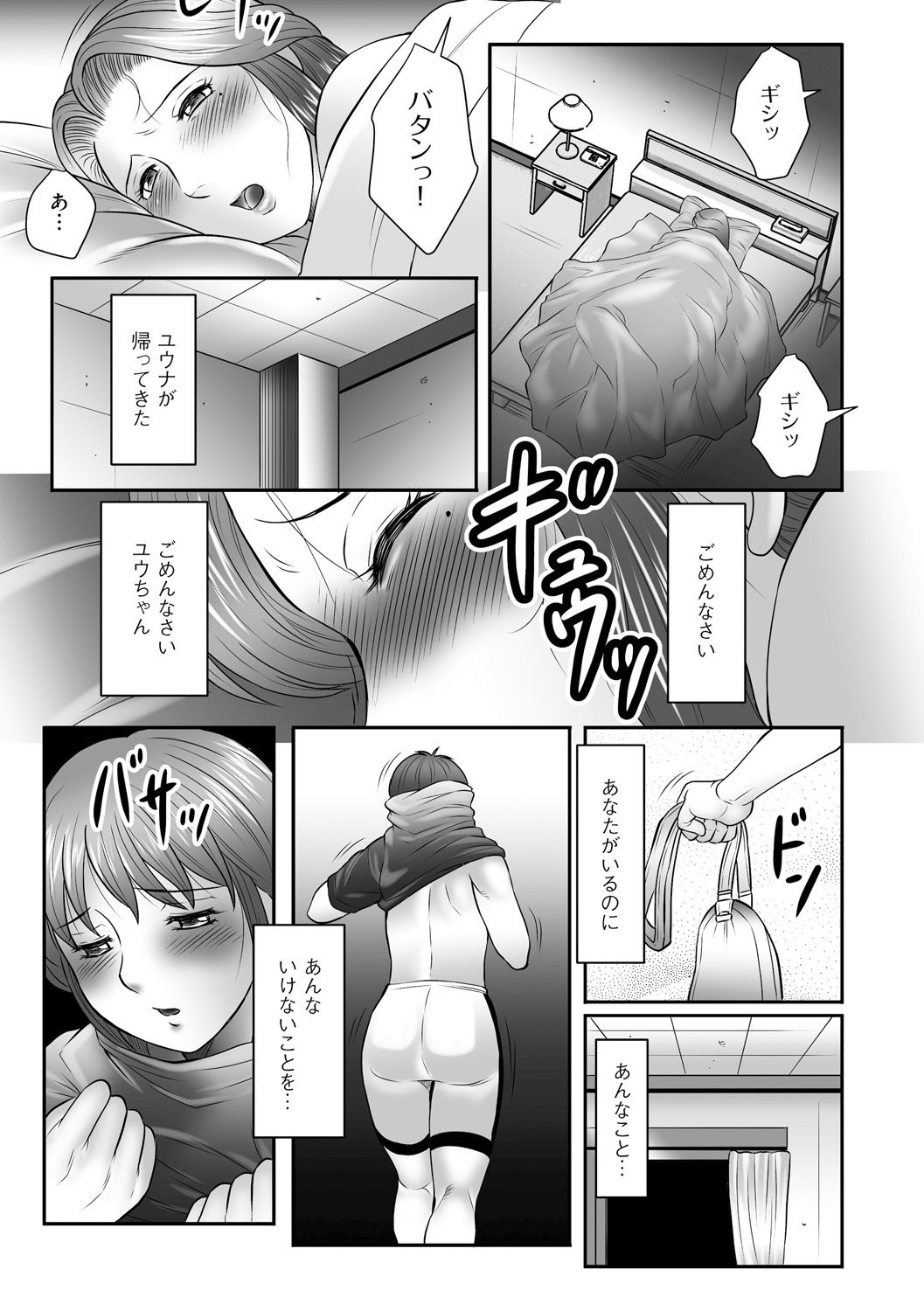 [風船クラブ] 母子のすすめ 第9話 (マガジンサイベリア Vol.68) [DL版]