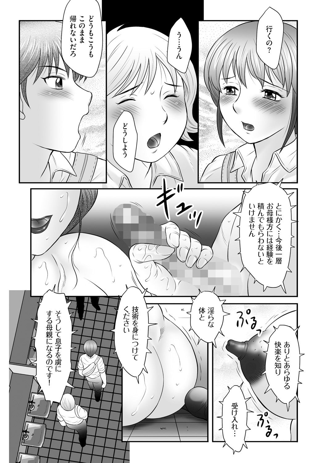 [風船クラブ] 母子のすすめ 第9話 (マガジンサイベリア Vol.68) [DL版]