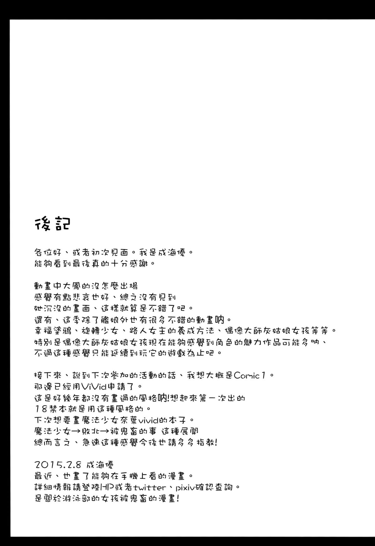 (サンクリ65) [Imitation Moon (成海優)] 家に帰ると大鳳さんがいる そんな生活 (艦隊これくしょん -艦これ-) [中国翻訳]