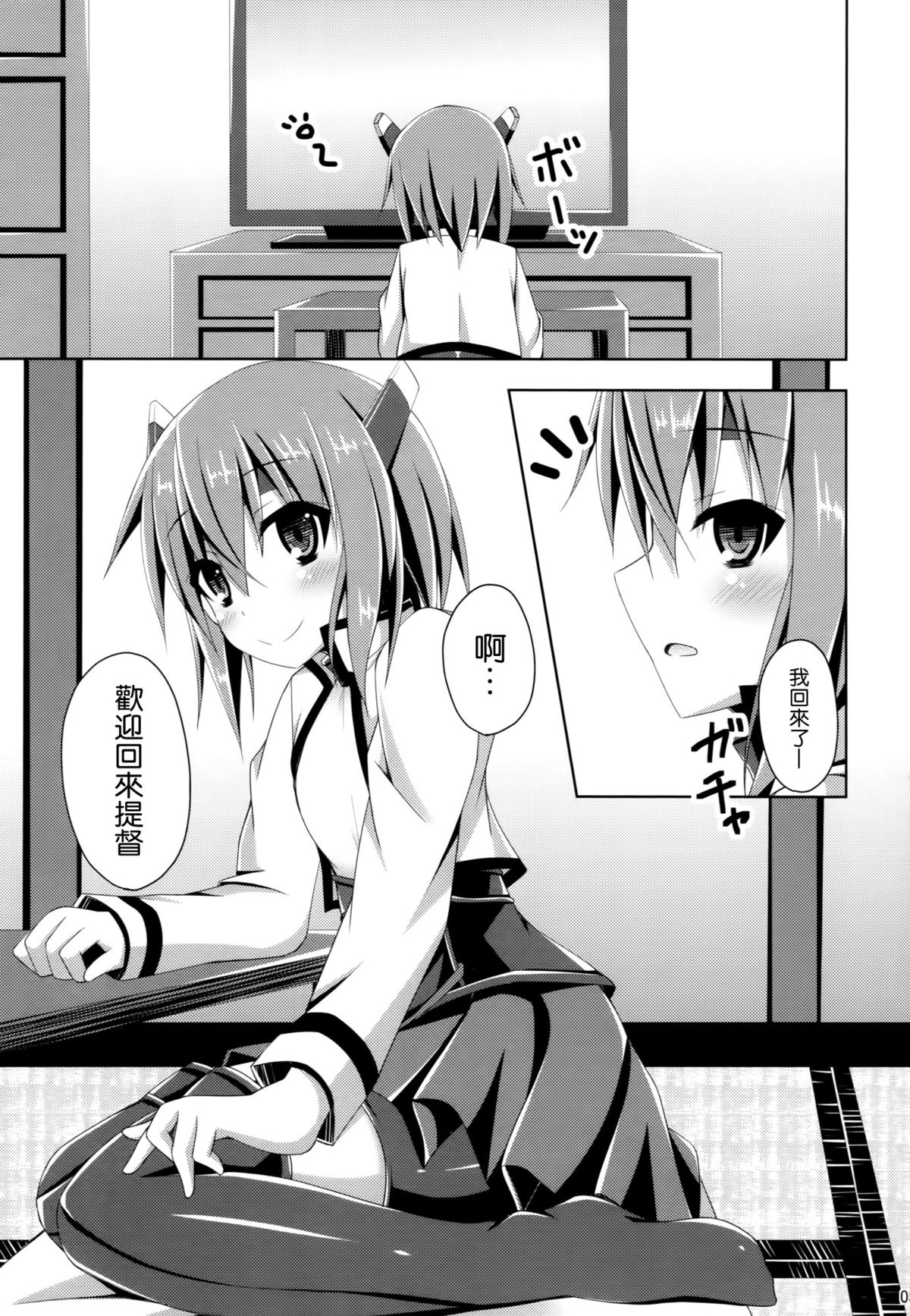 (サンクリ65) [Imitation Moon (成海優)] 家に帰ると大鳳さんがいる そんな生活 (艦隊これくしょん -艦これ-) [中国翻訳]