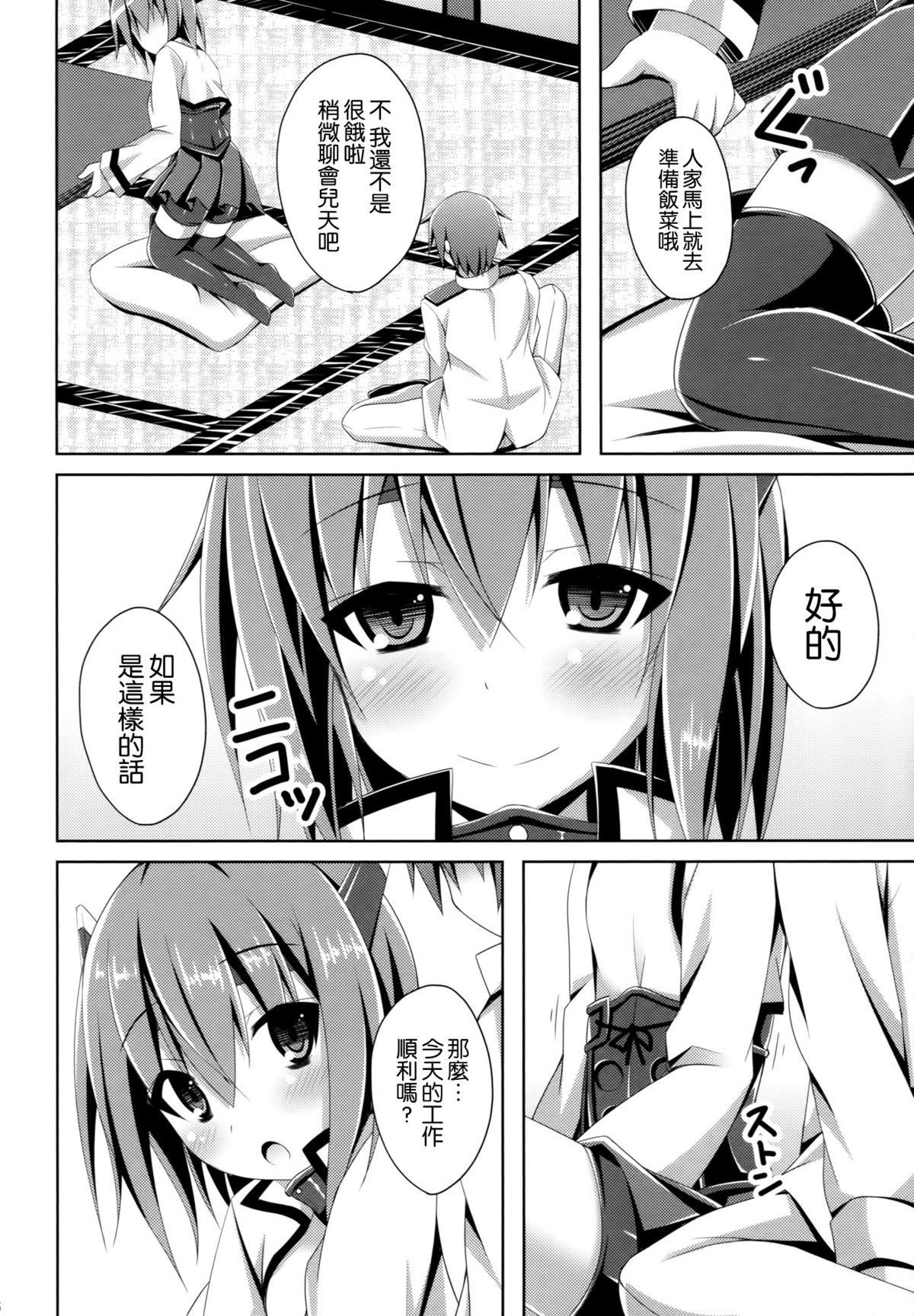 (サンクリ65) [Imitation Moon (成海優)] 家に帰ると大鳳さんがいる そんな生活 (艦隊これくしょん -艦これ-) [中国翻訳]