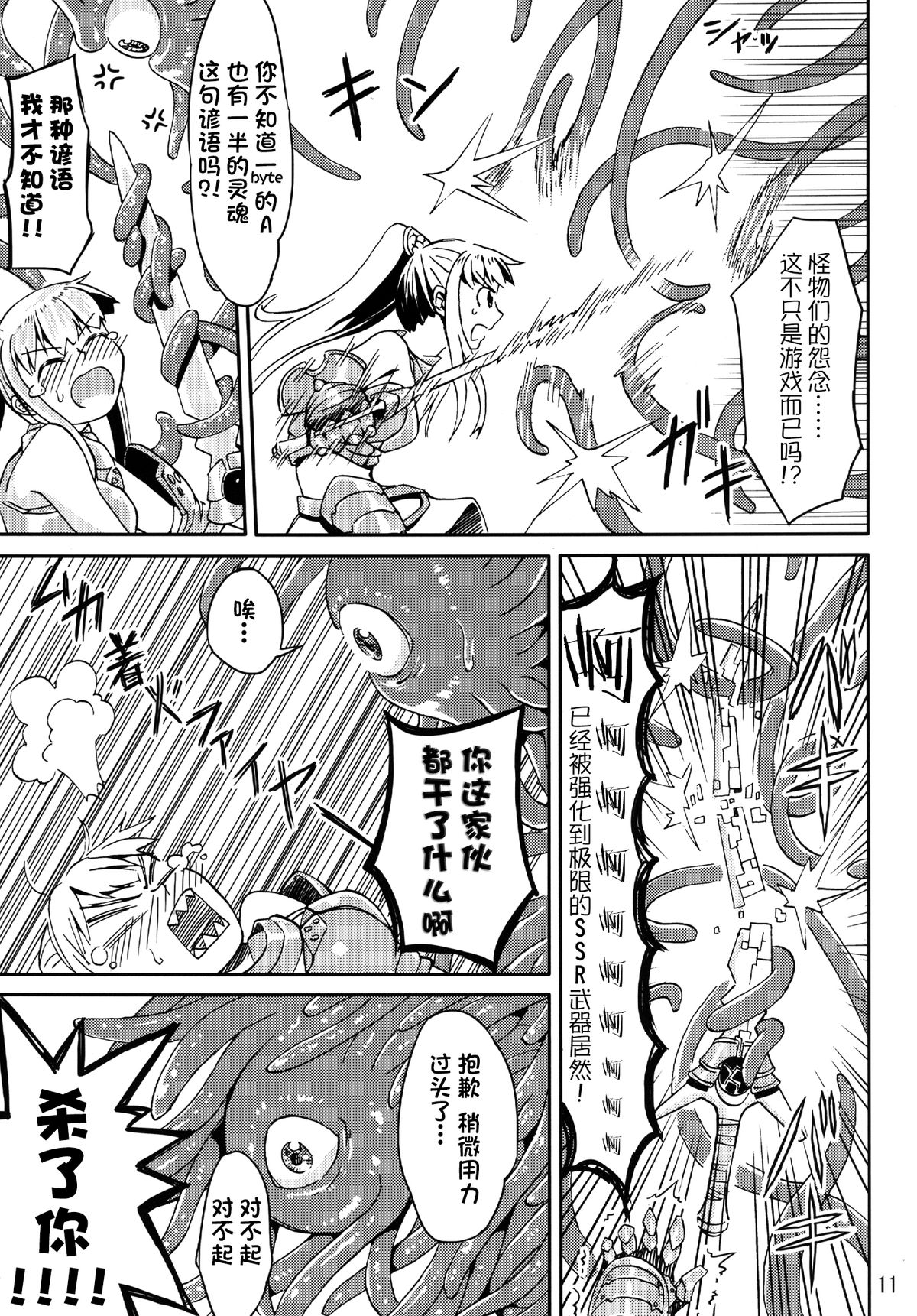 [カメムシ (神鳴る冬)] 触手遊戯 [中国翻訳] [DL版]