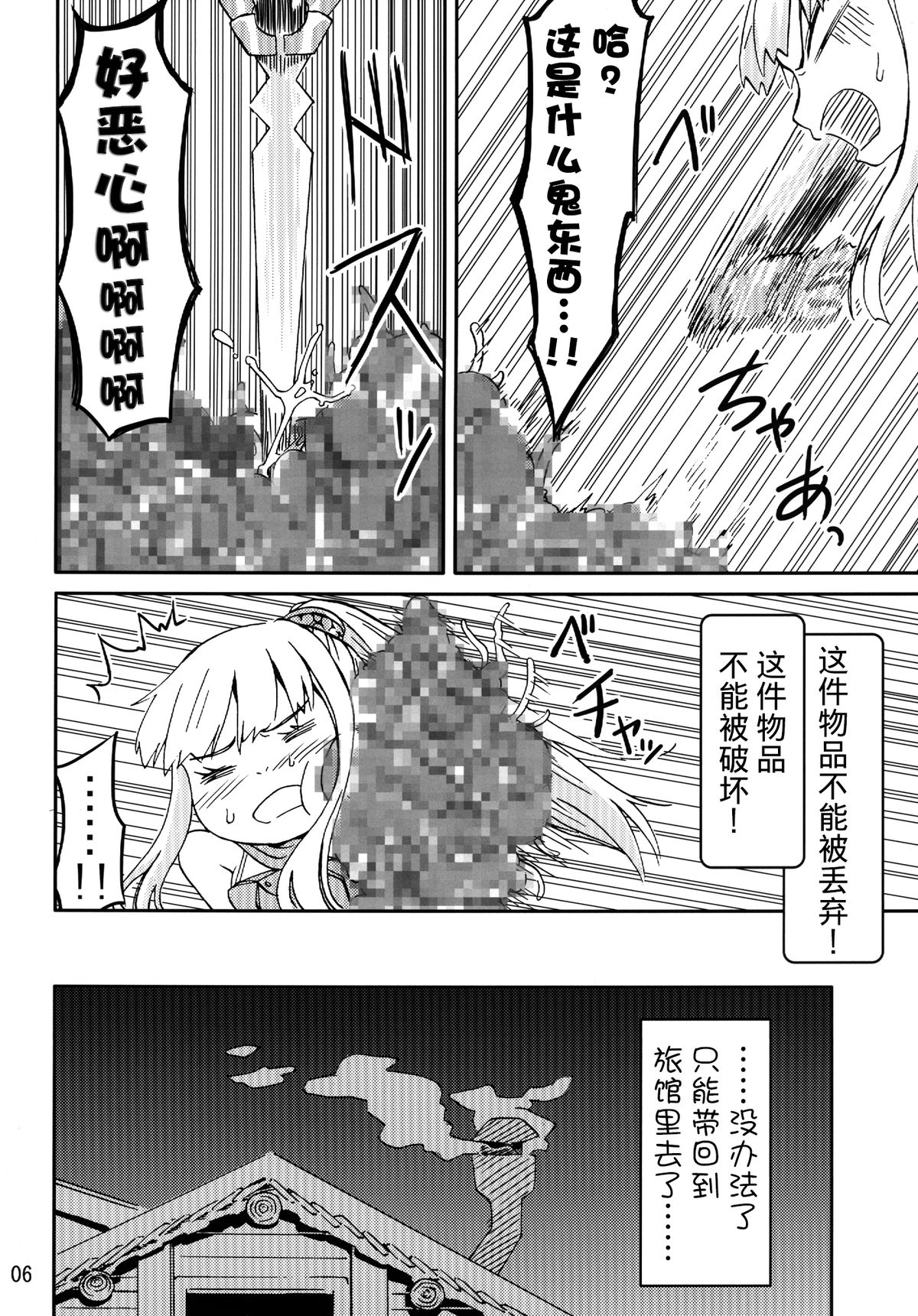 [カメムシ (神鳴る冬)] 触手遊戯 [中国翻訳] [DL版]