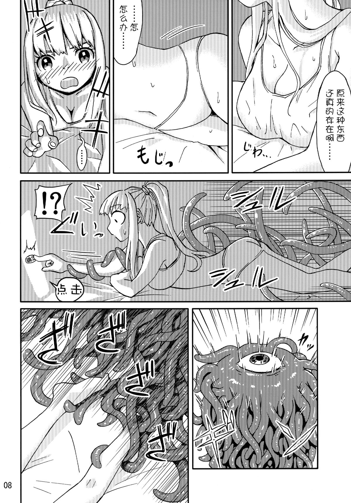 [カメムシ (神鳴る冬)] 触手遊戯 [中国翻訳] [DL版]