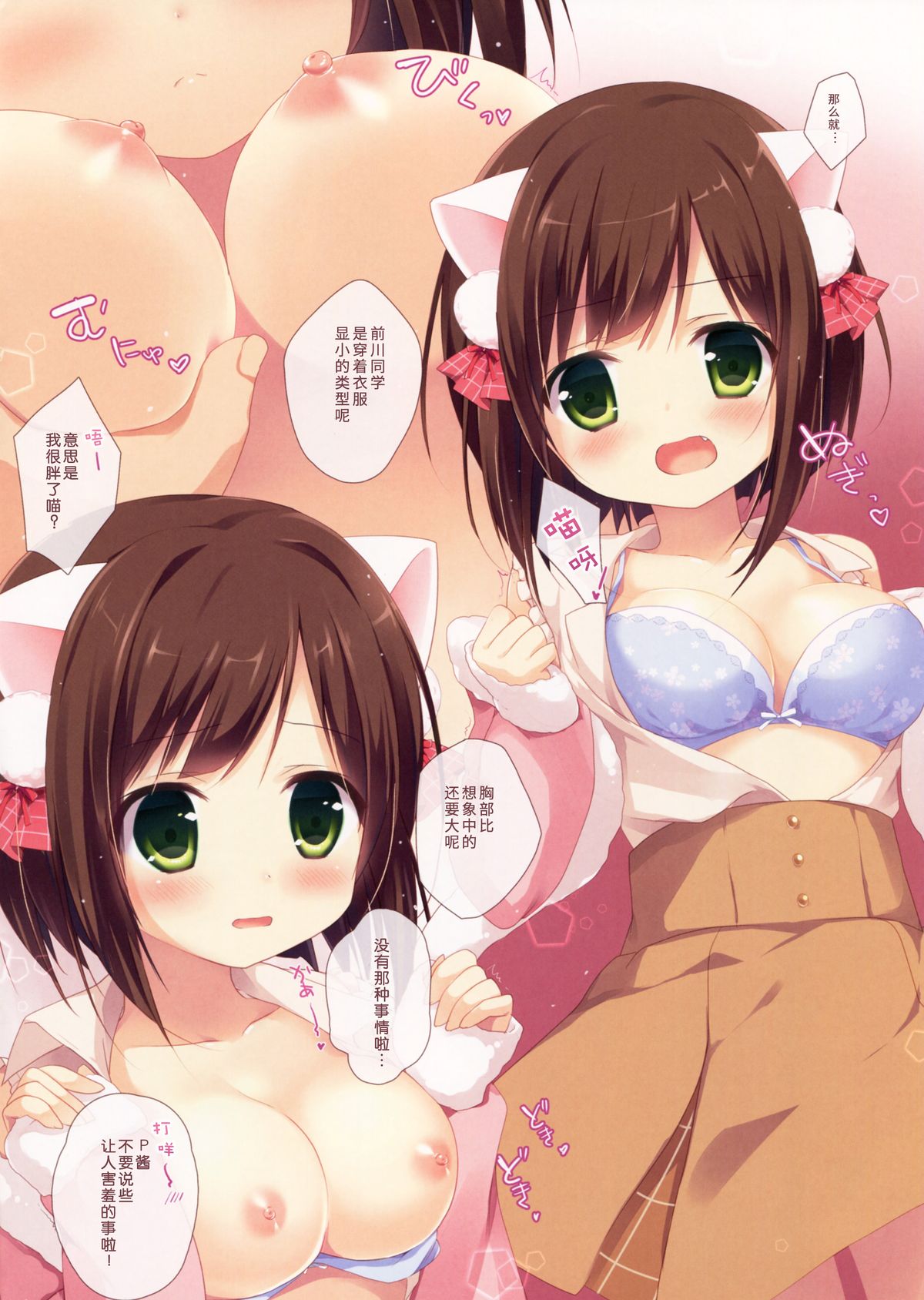 (CSP6) [Brown sugar (宮坂なこ)] ラブラブレッスンにゃん (アイドルマスター シンデレラガールズ) [中国翻訳]