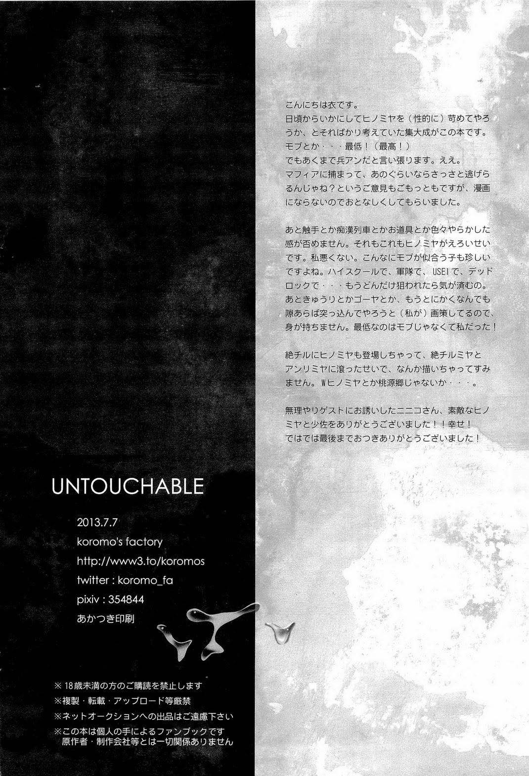 [koromo's factory (衣)] UNTOUCHABLE (絶対可憐チルドレン)