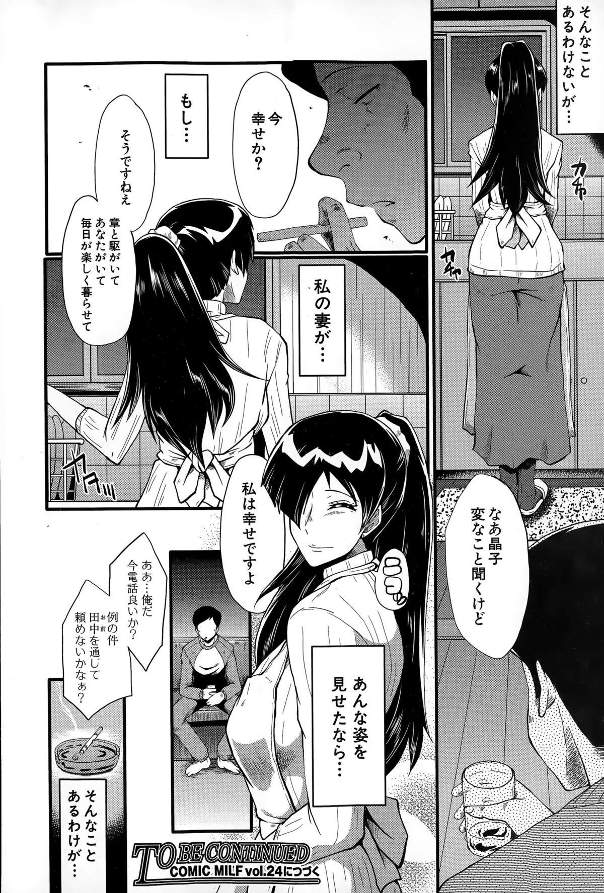 コミックミルフ 2015年4月号 Vol.23