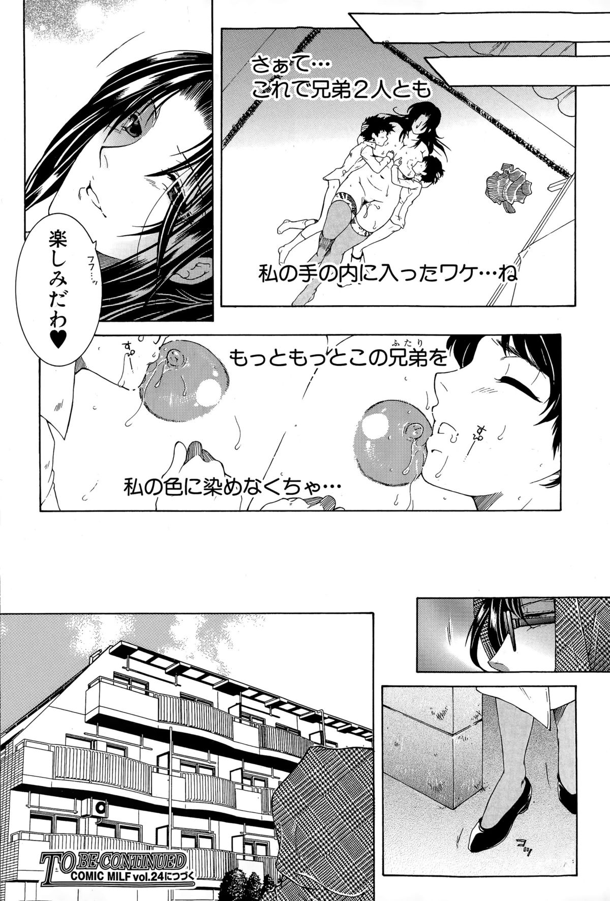 コミックミルフ 2015年4月号 Vol.23