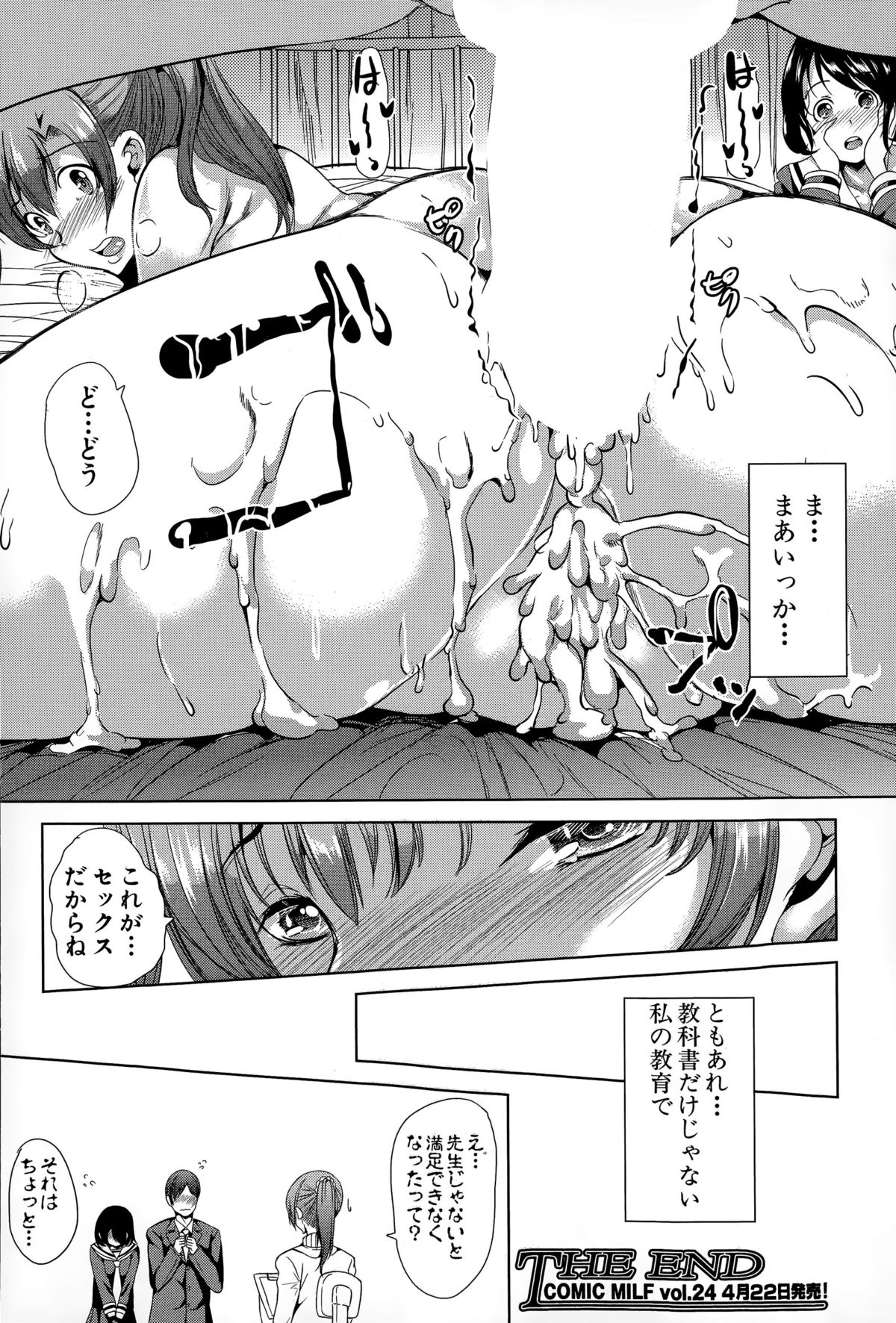 コミックミルフ 2015年4月号 Vol.23