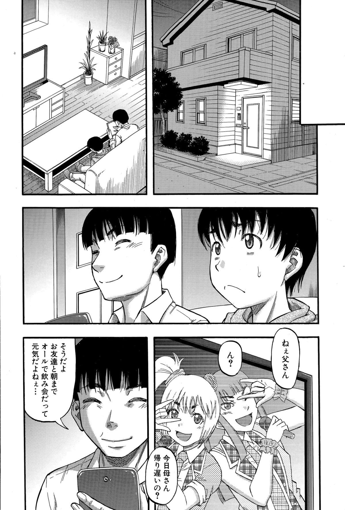 コミックミルフ 2015年4月号 Vol.23