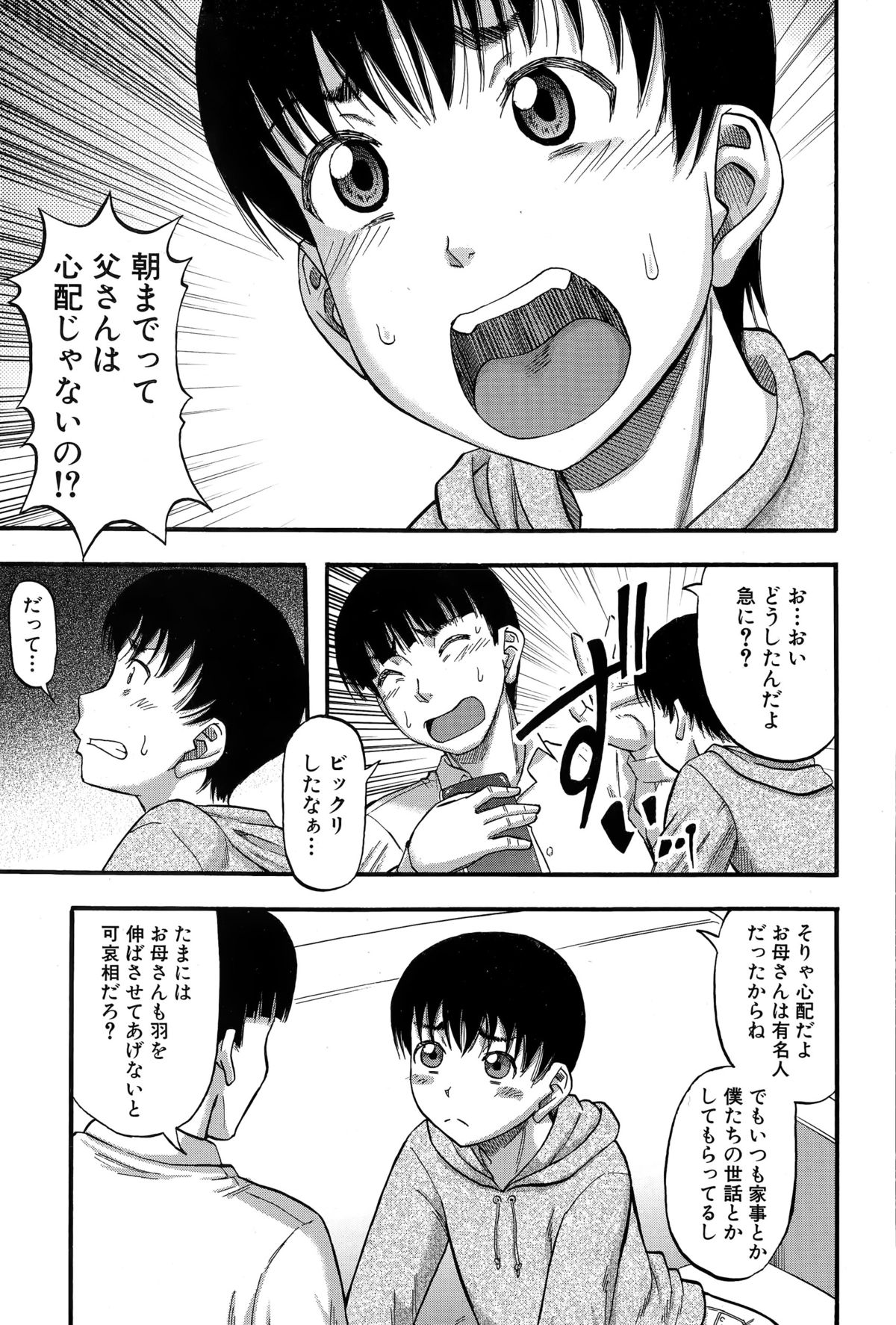 コミックミルフ 2015年4月号 Vol.23