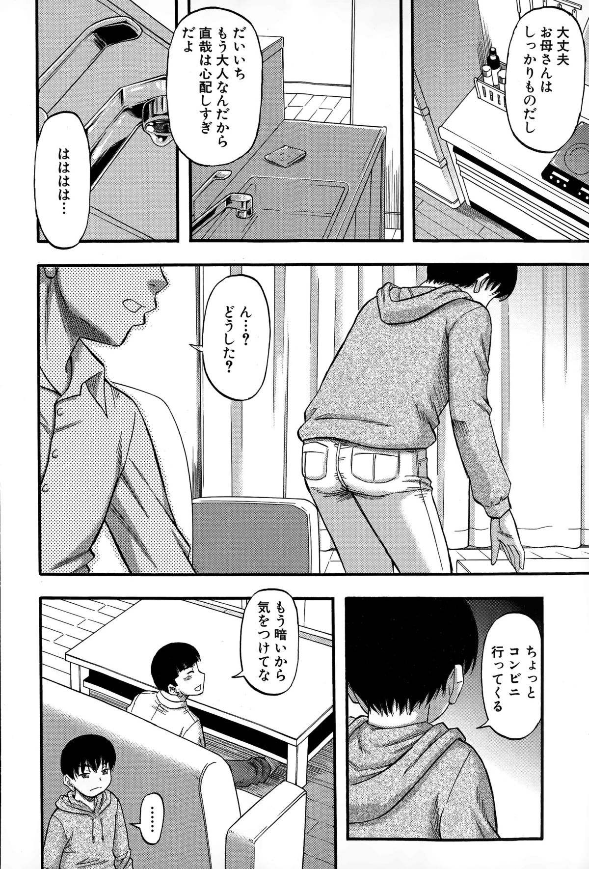 コミックミルフ 2015年4月号 Vol.23