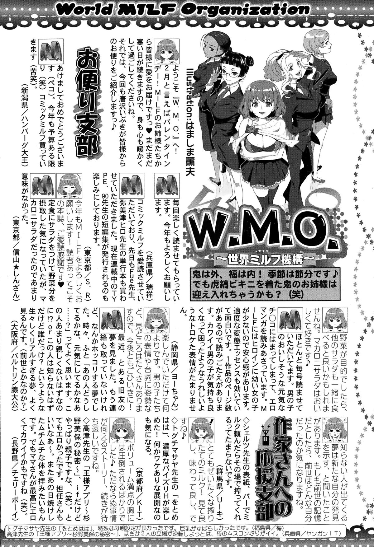 コミックミルフ 2015年4月号 Vol.23