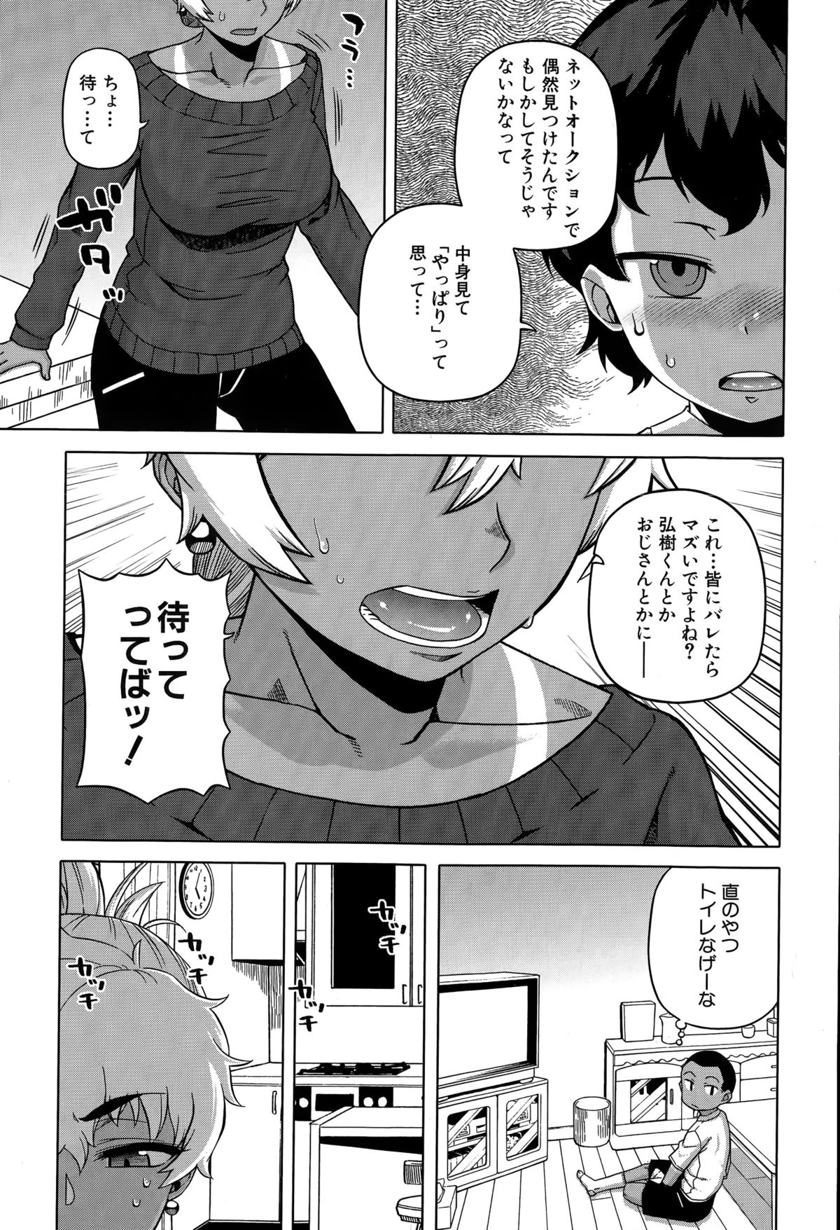 コミックミルフ 2015年4月号 Vol.23