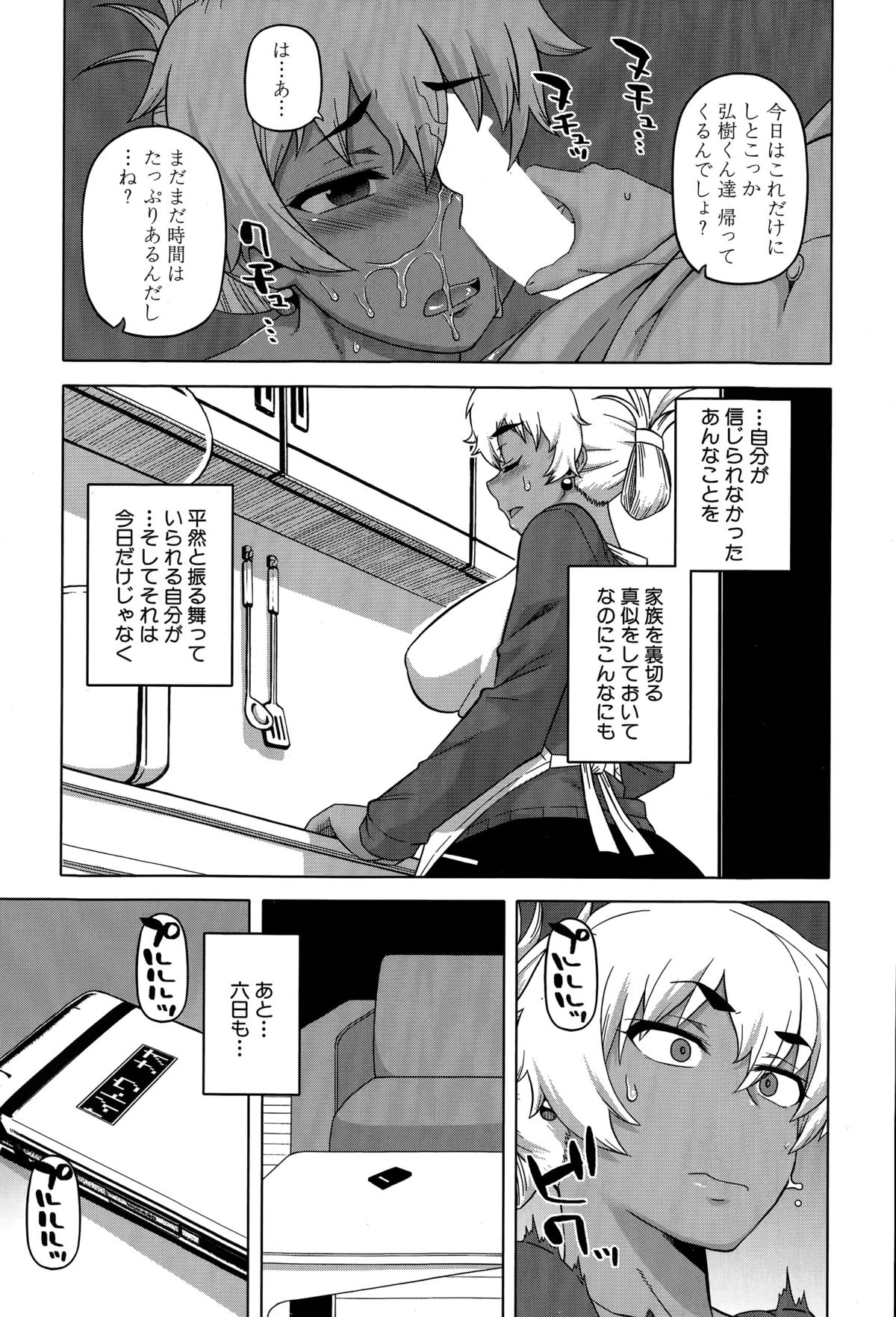 コミックミルフ 2015年4月号 Vol.23
