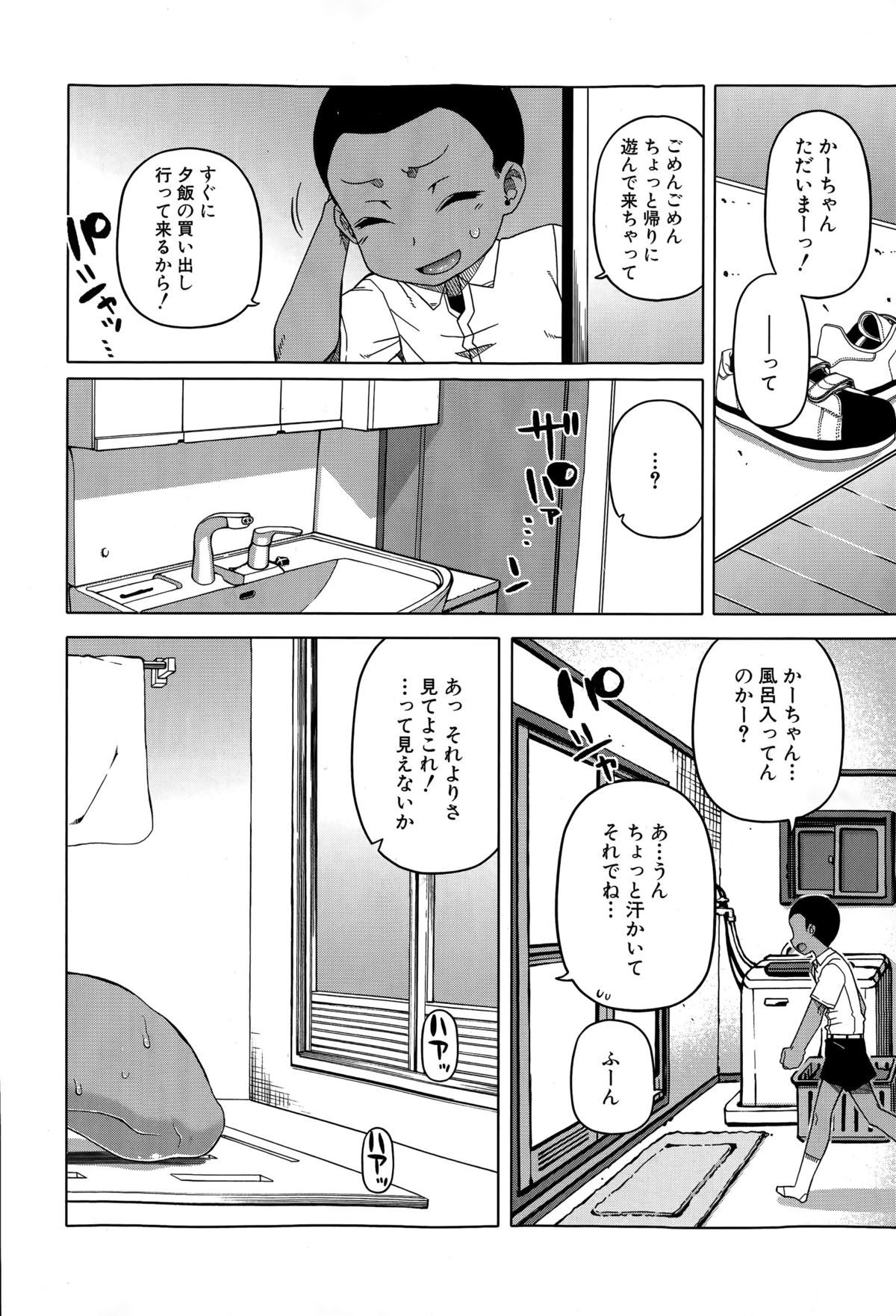 コミックミルフ 2015年4月号 Vol.23