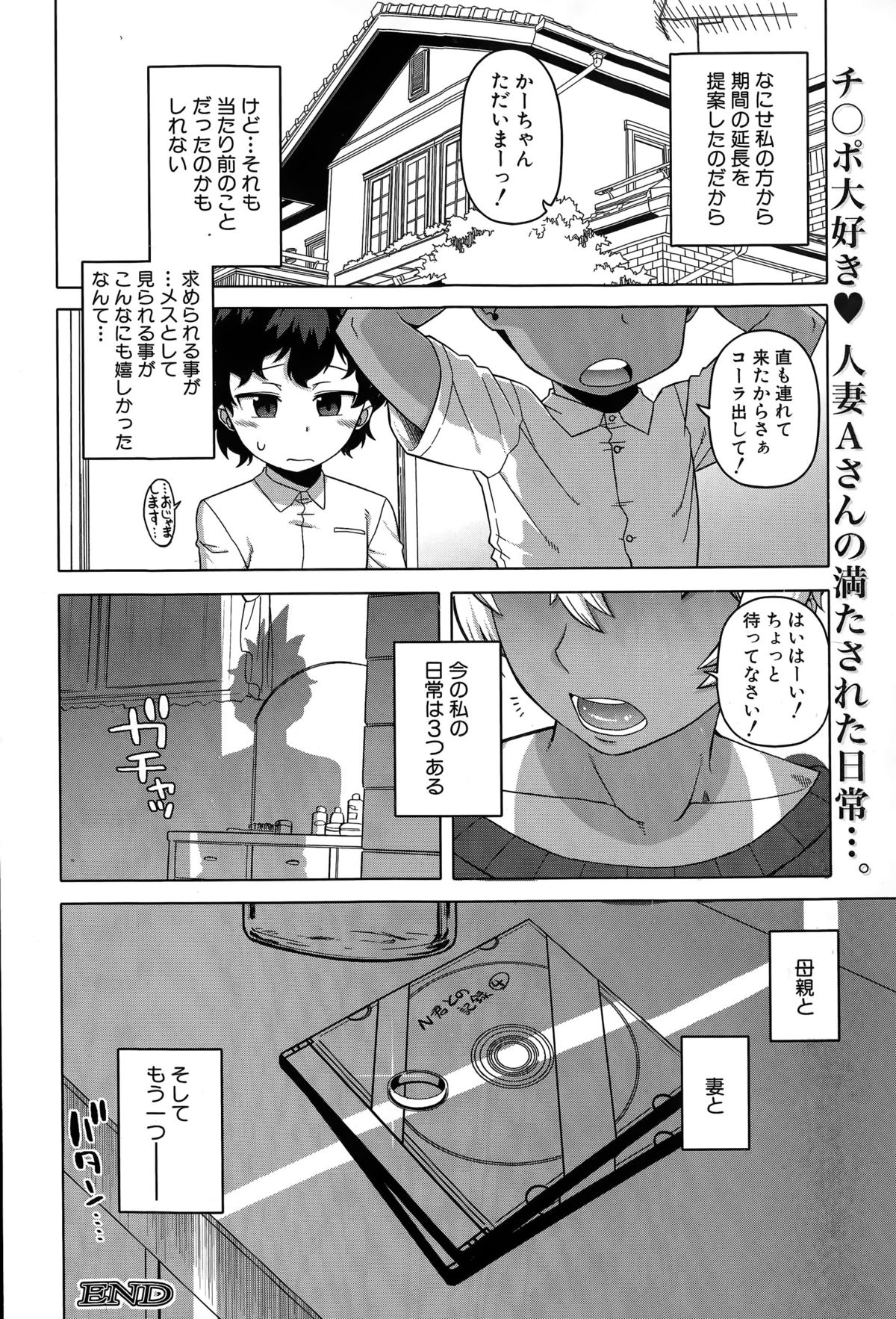 コミックミルフ 2015年4月号 Vol.23