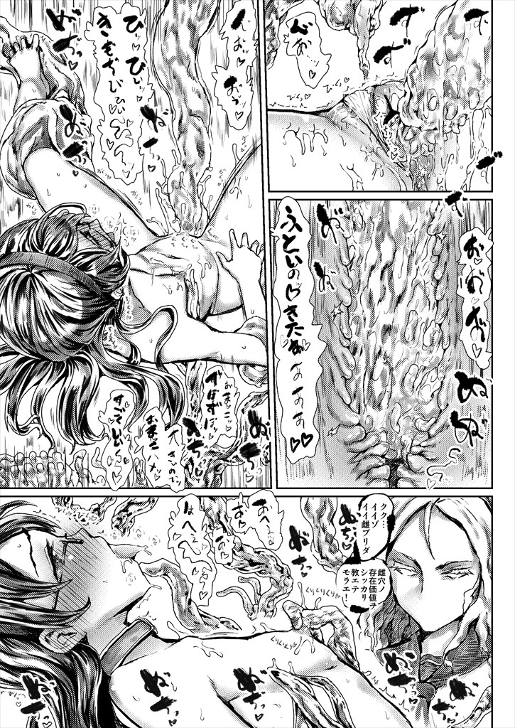 [隈太郎] おおよどさんがしょくしゅでぐちょぐちょまんが (艦隊これくしょん -艦これ-)