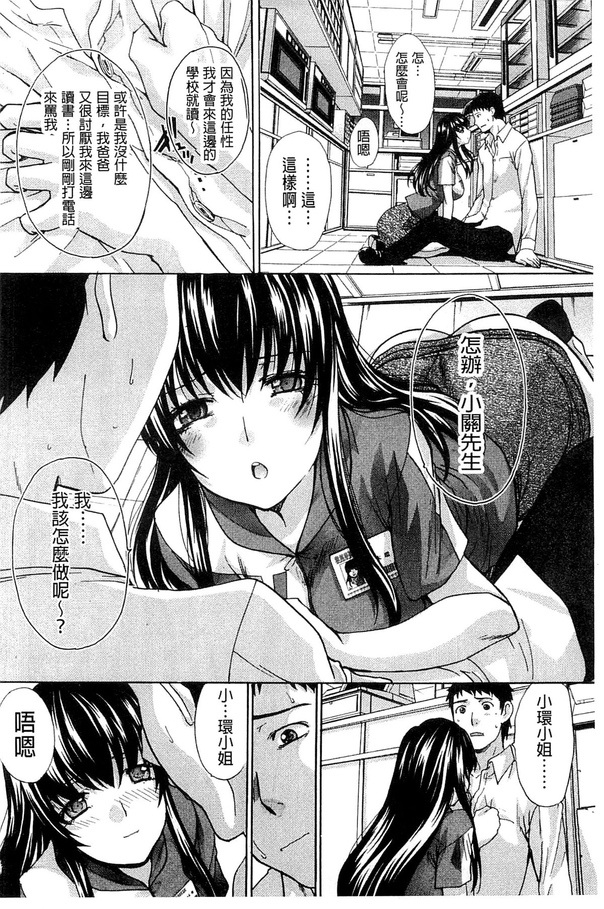 [板場広し] 犯されたい彼女 [中国翻訳]