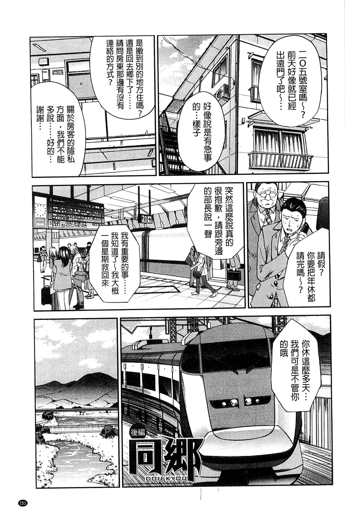 [板場広し] 犯されたい彼女 [中国翻訳]