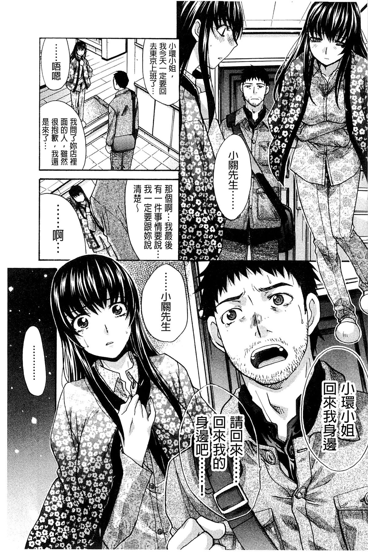 [板場広し] 犯されたい彼女 [中国翻訳]