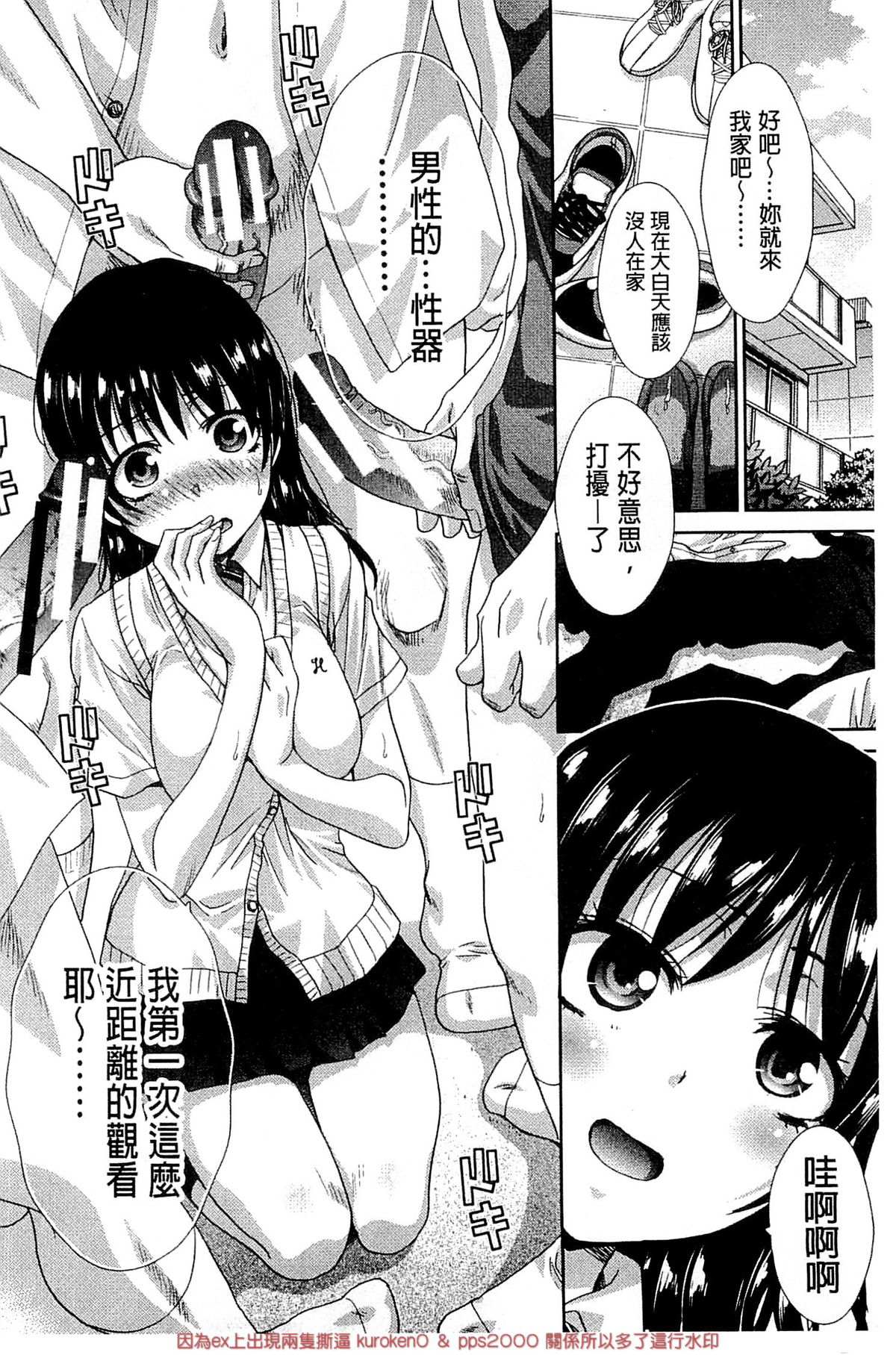 [板場広し] 犯されたい彼女 [中国翻訳]