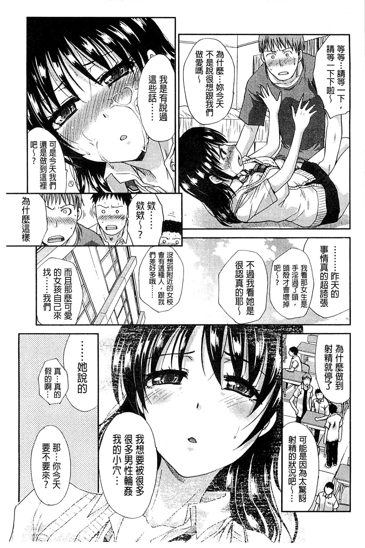 [板場広し] 犯されたい彼女 [中国翻訳]