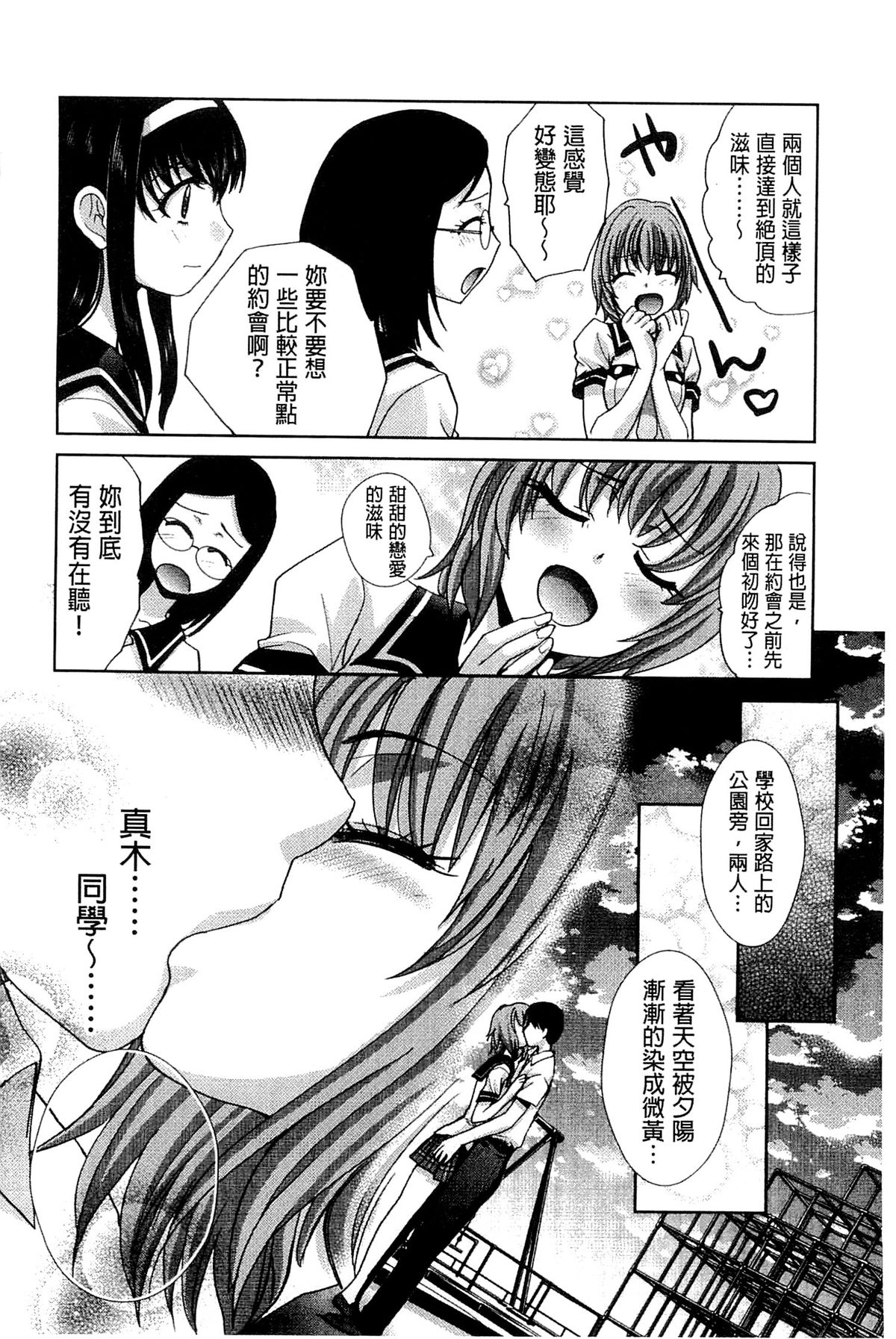 [板場広し] 犯されたい彼女 [中国翻訳]