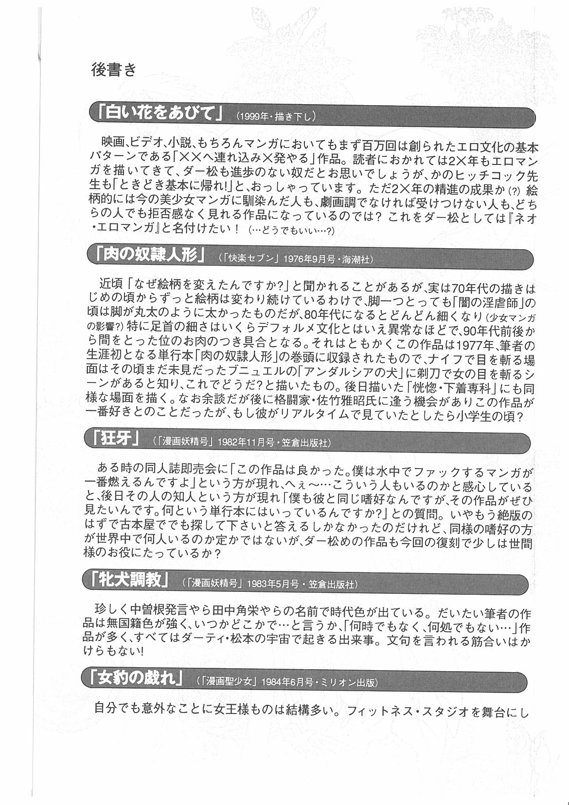 [ダーティ松本] 女教師辱す！