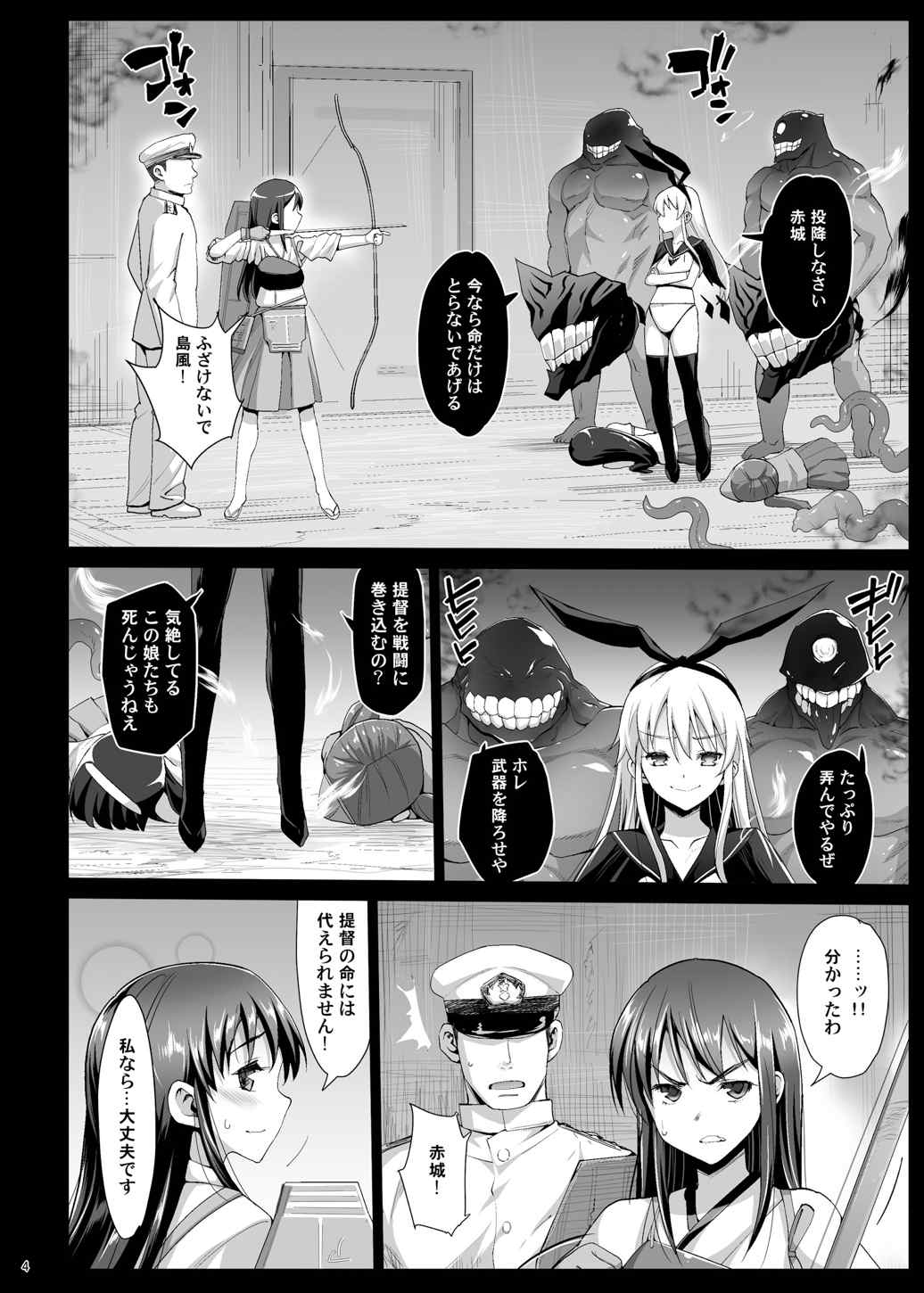 [エロマズン (まー九郎)] 悪堕ち島風8～エロ触手に堕とされる艦娘～ (艦隊これくしょん -艦これ-)