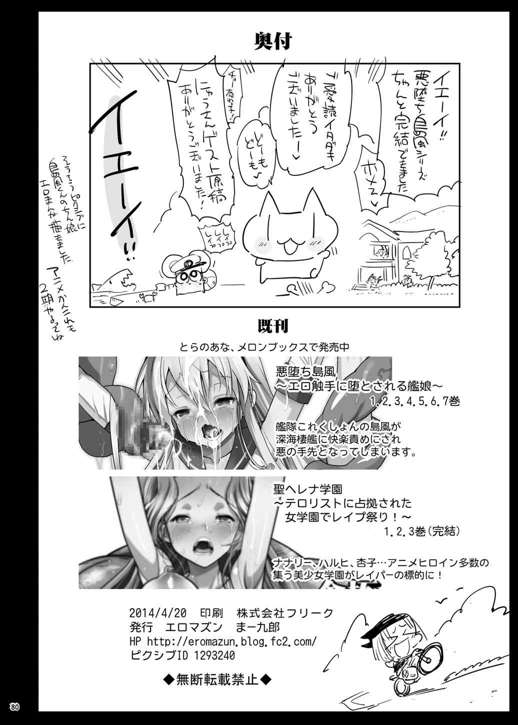 [エロマズン (まー九郎)] 悪堕ち島風8～エロ触手に堕とされる艦娘～ (艦隊これくしょん -艦これ-)